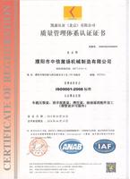 质量管理体系认证中文