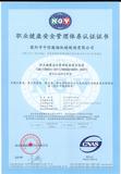 職業健康安全管理體系認證 中文