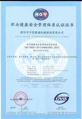 职业健康安全管理体系认证 中文