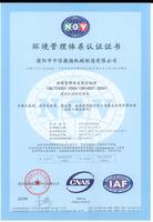 環境管理體系認證中文
